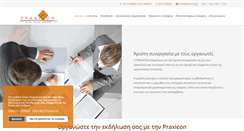 Desktop Screenshot of praxicon.gr